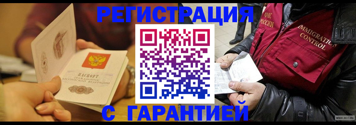 временная регистрация гарантия в Яровом